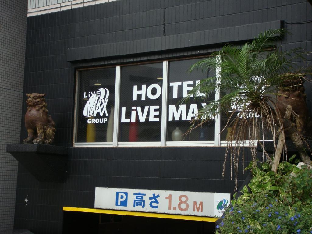 Hotel Livemax Budget ناهَ المظهر الخارجي الصورة